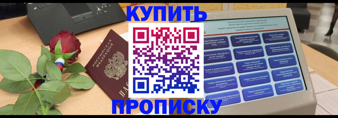прописка в Слободской